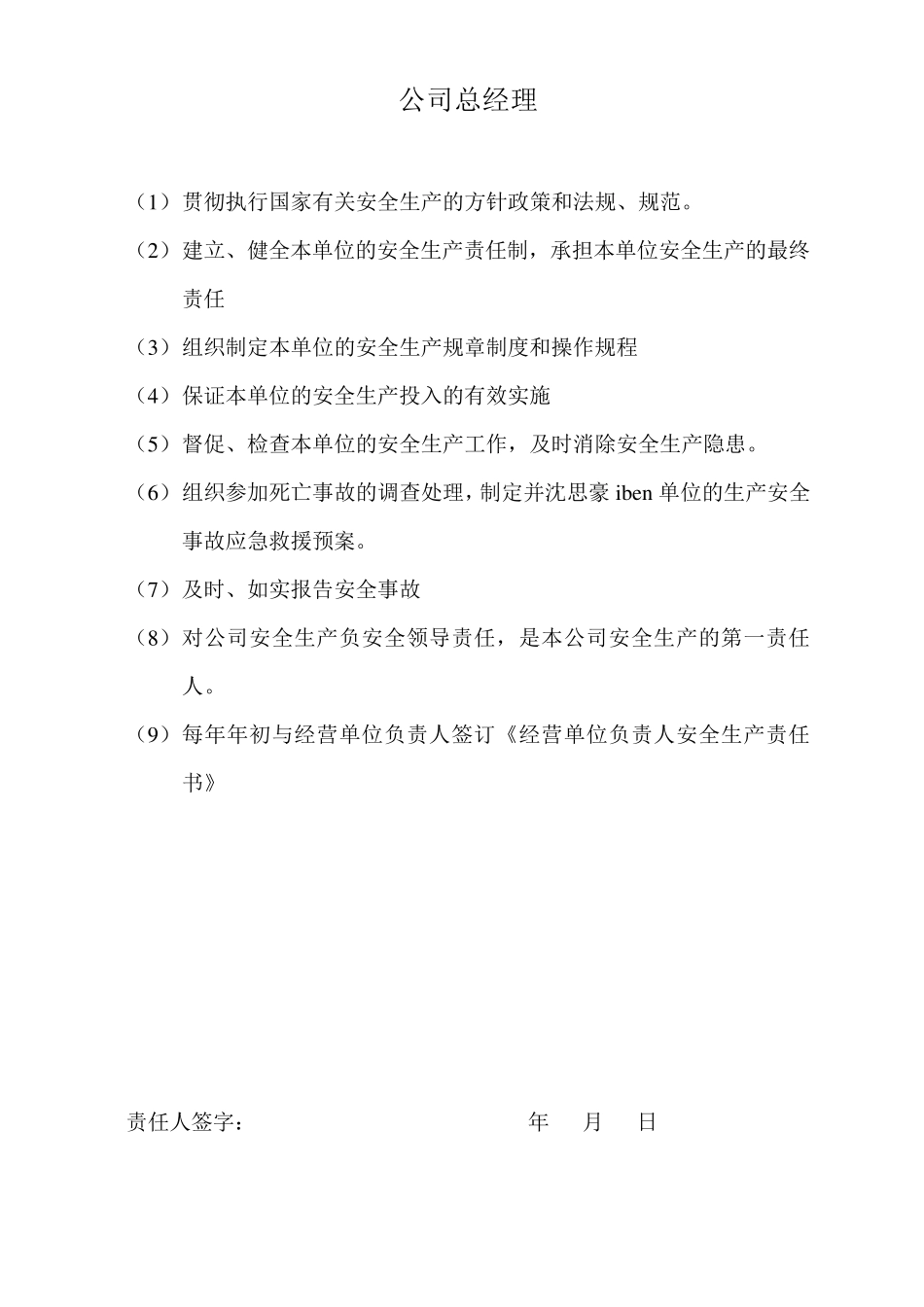 ▲安全生产责任制签字确认书_第3页