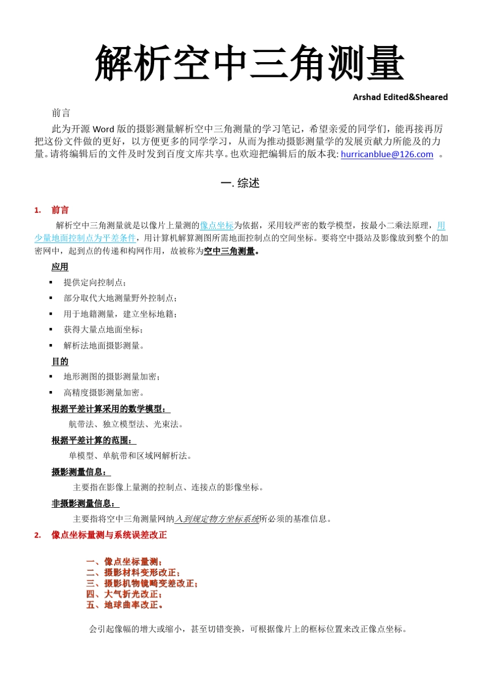 △解析空中三角测量_第1页