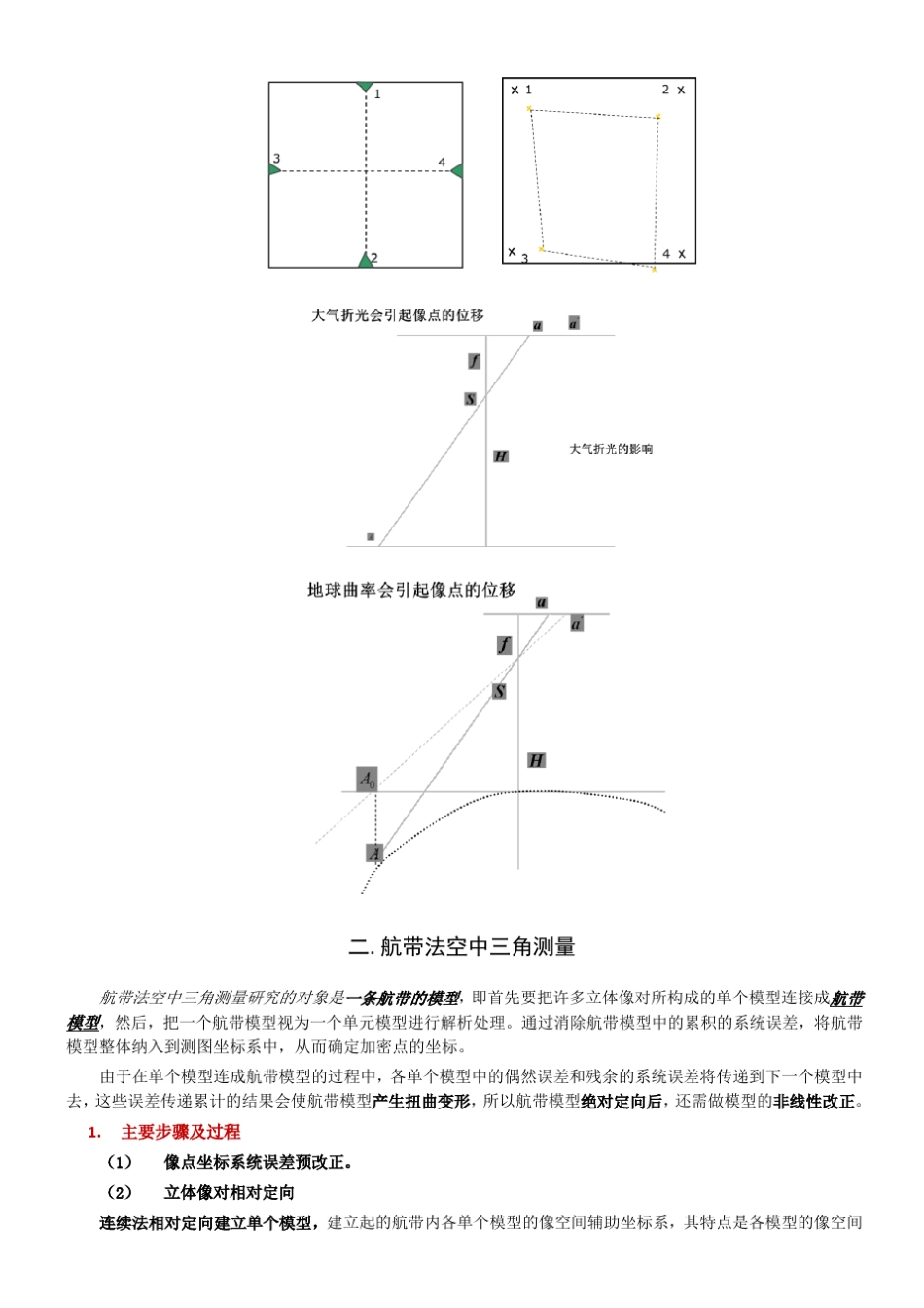 △解析空中三角测量_第2页