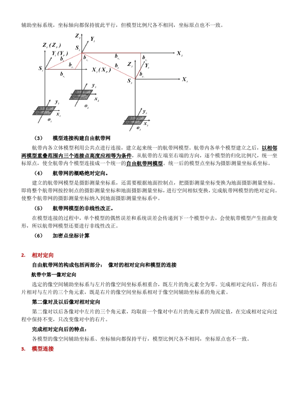 △解析空中三角测量_第3页