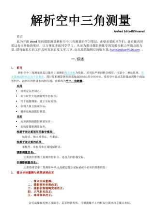 △解析空中三角测量