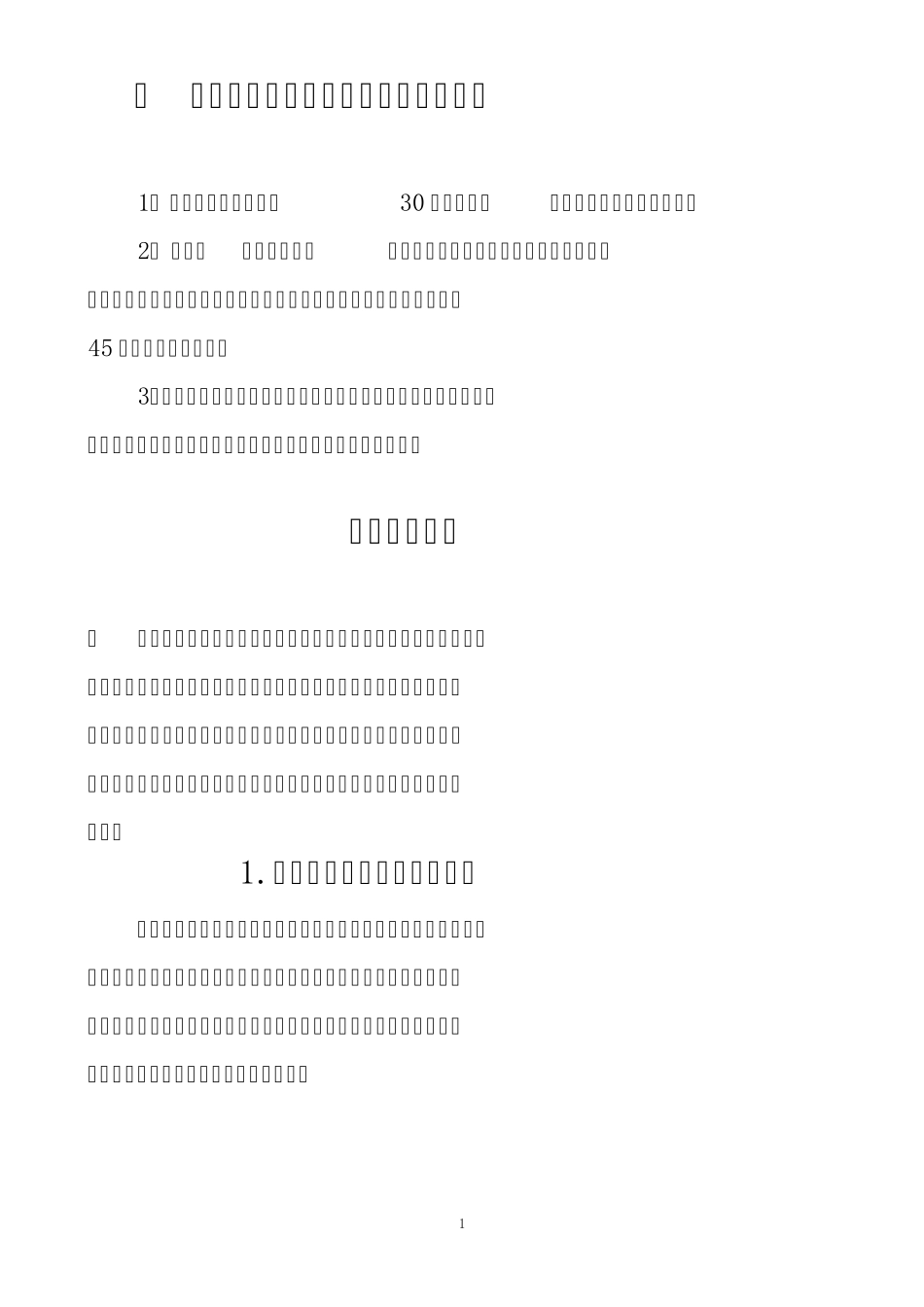 ◆公路右边侧方停车技巧倒车入库图解_第1页