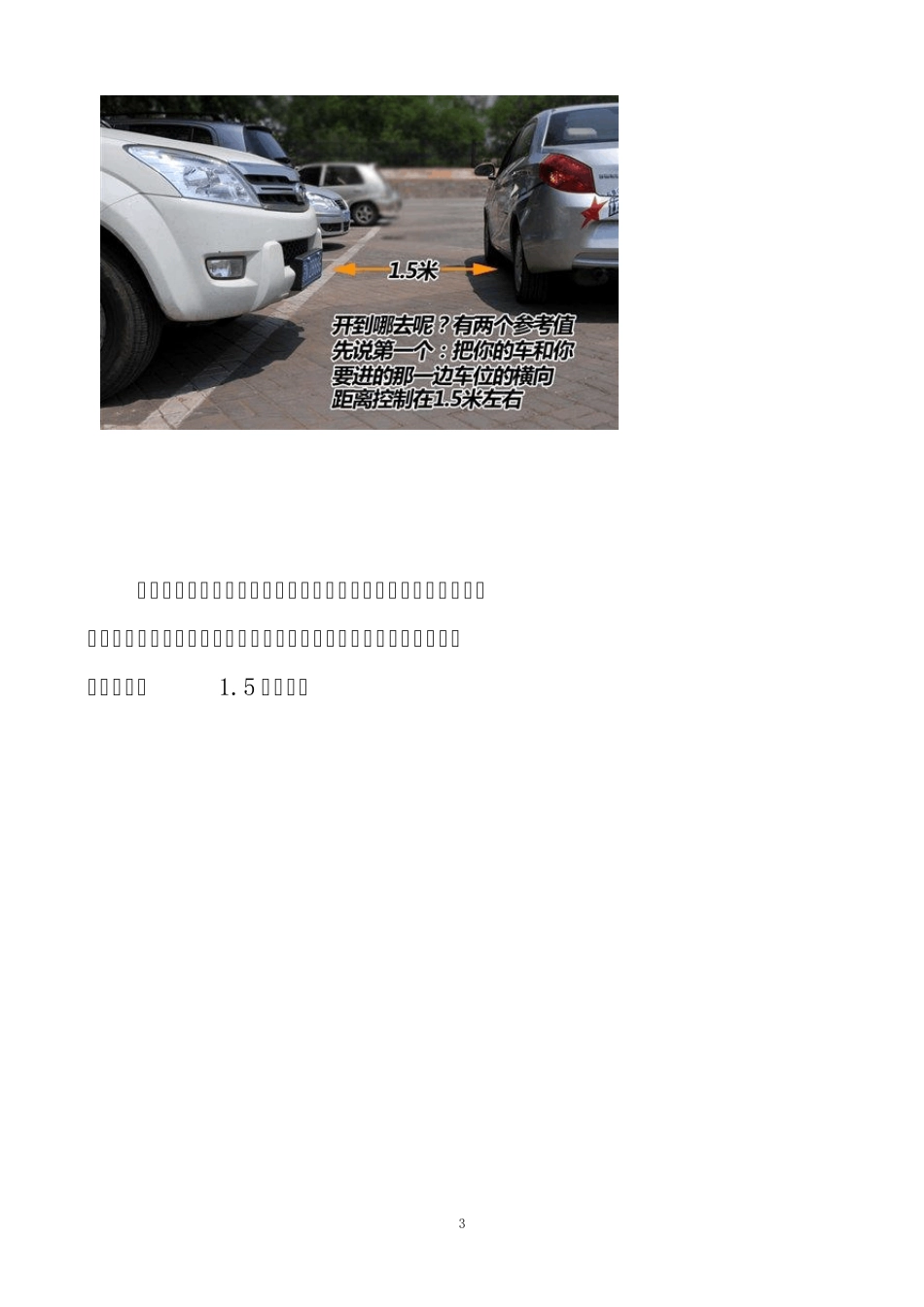 ◆公路右边侧方停车技巧倒车入库图解_第3页