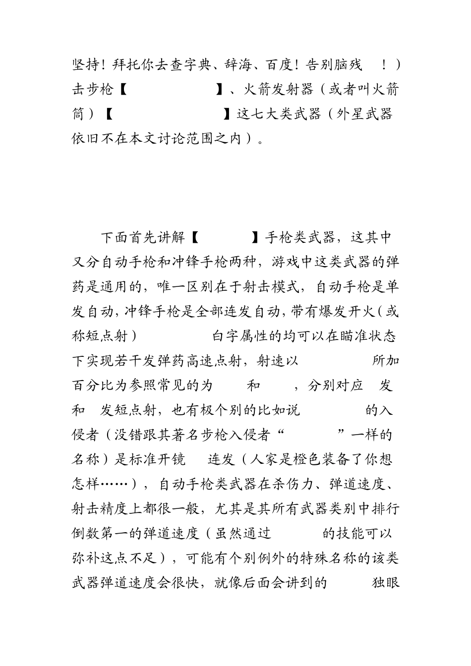 ◆无主之地武器知识扫盲标准版_第2页