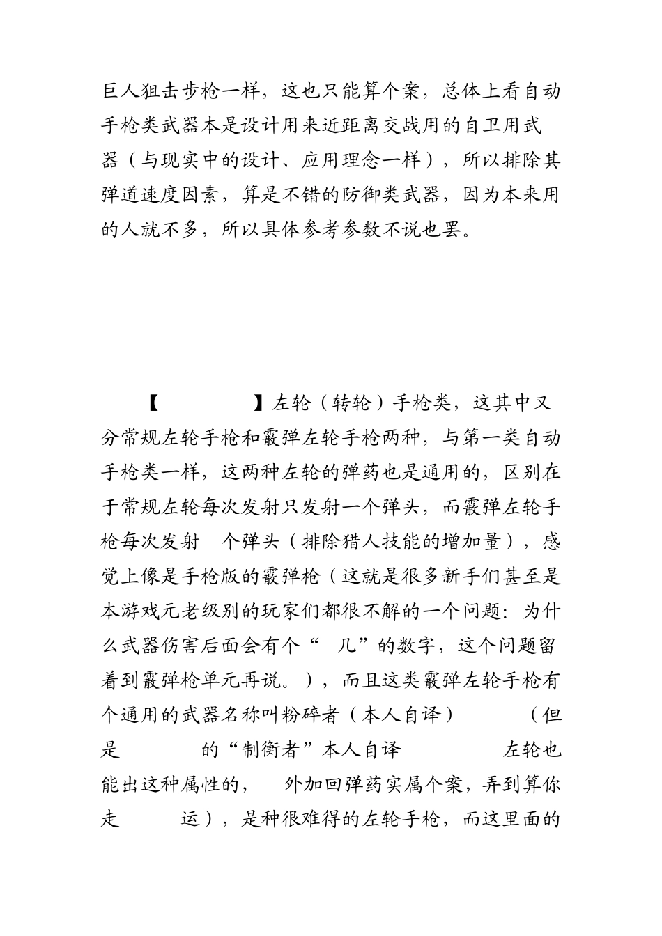 ◆无主之地武器知识扫盲标准版_第3页