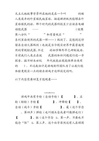 ◆无主之地武器知识扫盲标准版