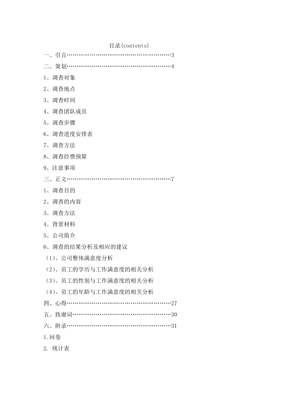 ◆员工满意度调查报告_第2页