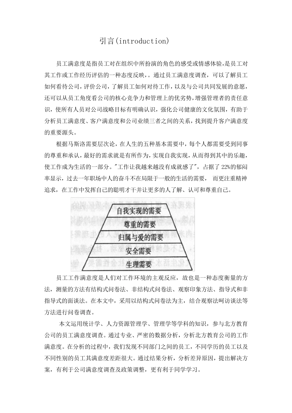 ◆员工满意度调查报告_第3页