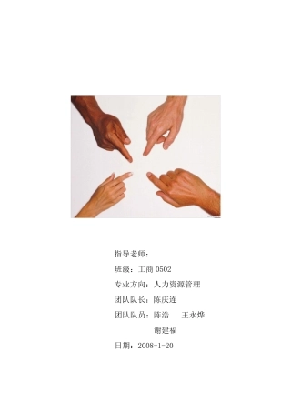 ◆员工满意度调查报告