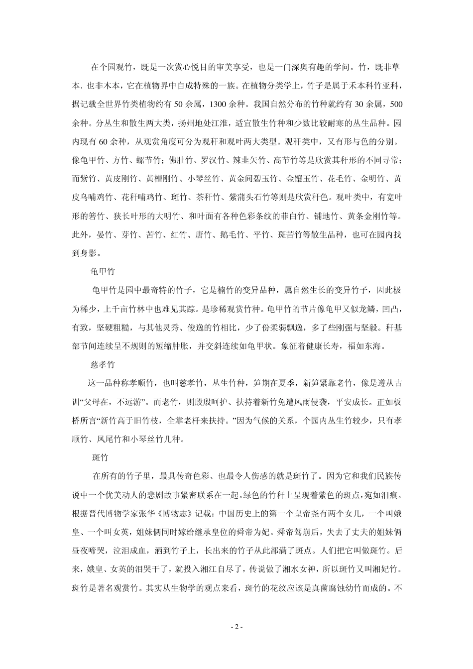 ◆最全的个园导游词◆_第2页