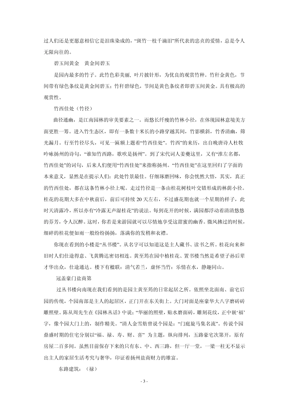 ◆最全的个园导游词◆_第3页