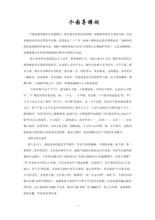 ◆最全的个园导游词◆