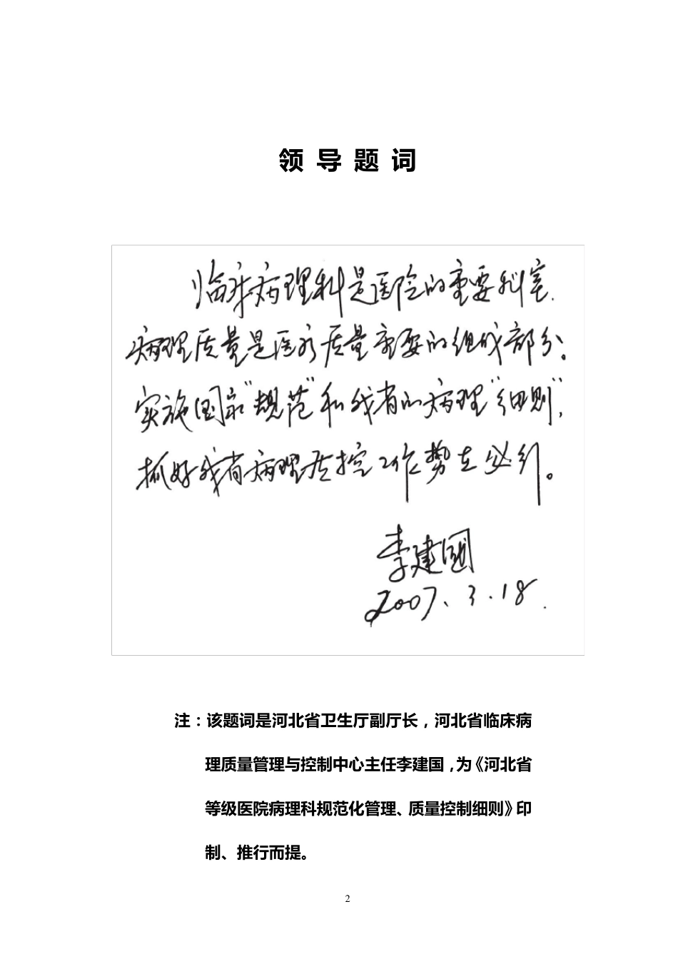 ◆河北省等级医院病理科质控细则07终稿_第2页