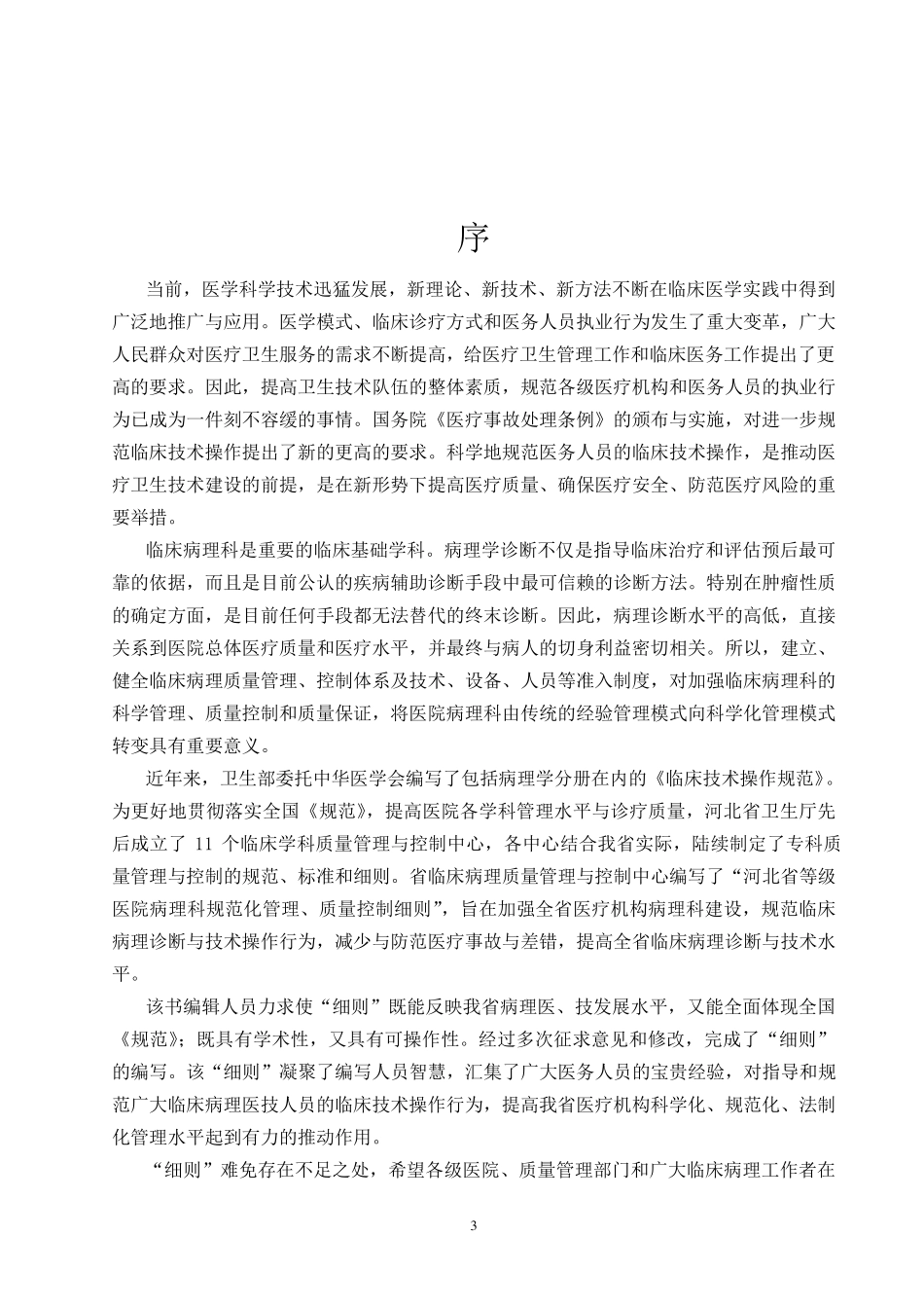 ◆河北省等级医院病理科质控细则07终稿_第3页