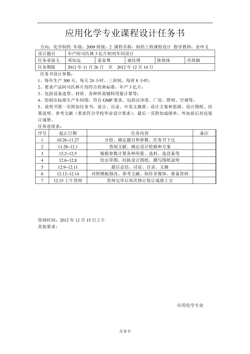 ○阿司匹林片制剂车间设计邓知远_第2页