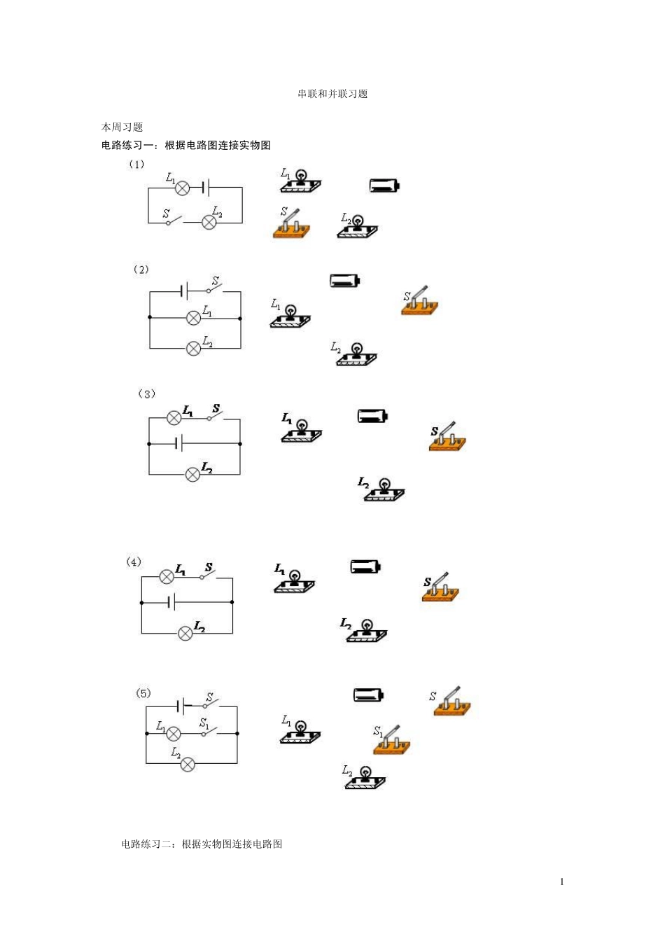 ◎〖20091023〗串联和并联习题_第1页