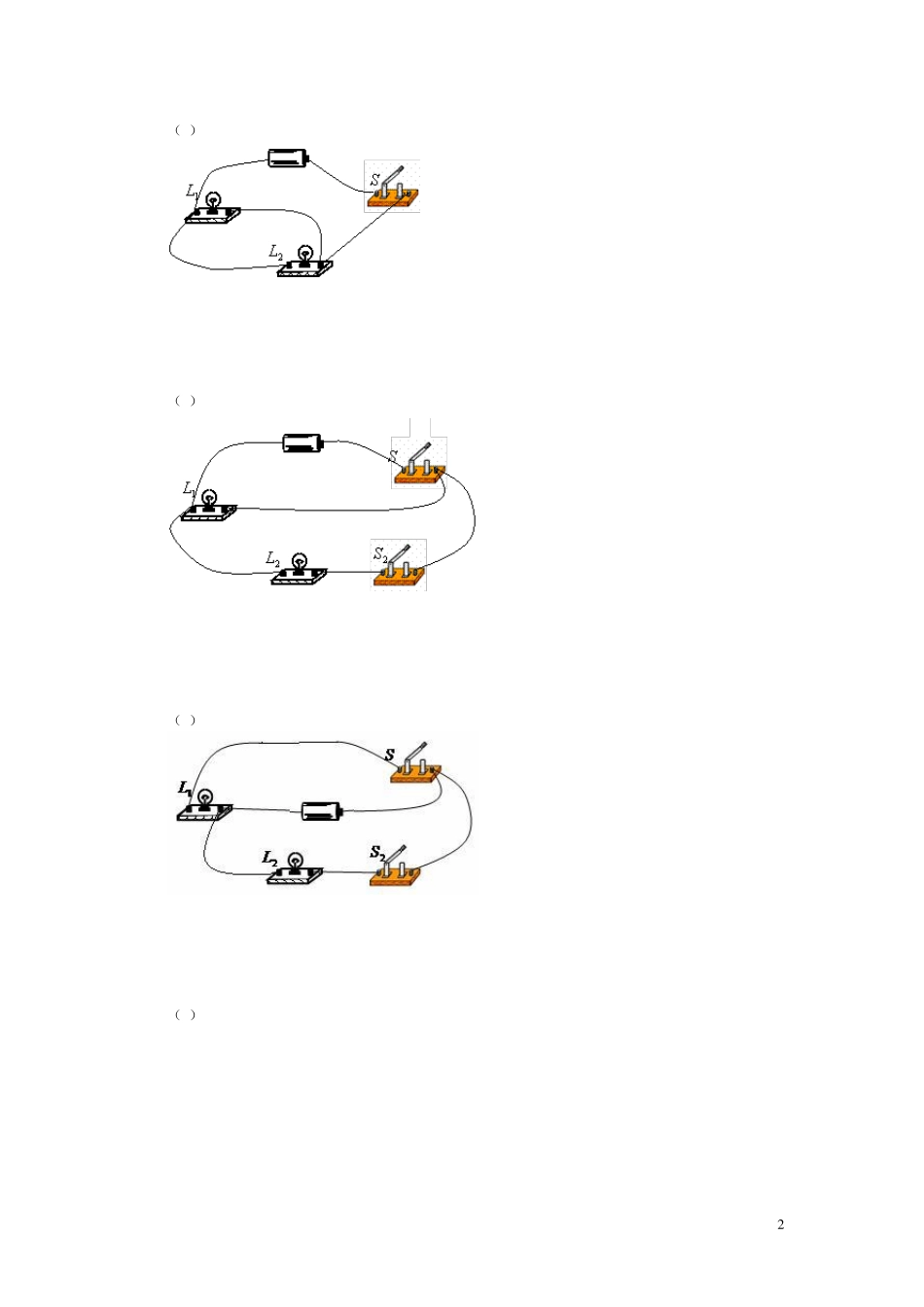 ◎〖20091023〗串联和并联习题_第2页