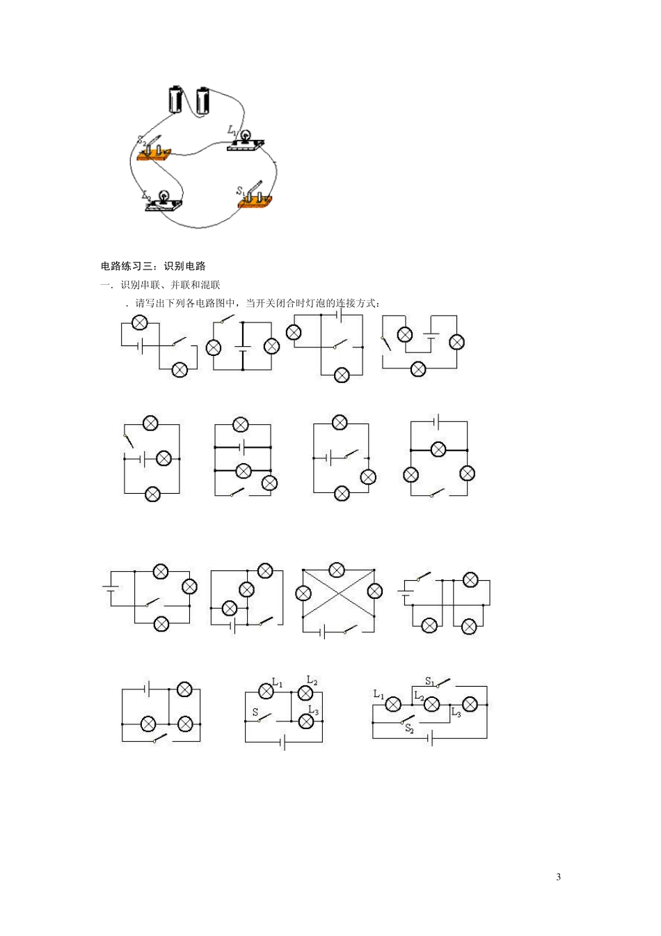 ◎〖20091023〗串联和并联习题_第3页