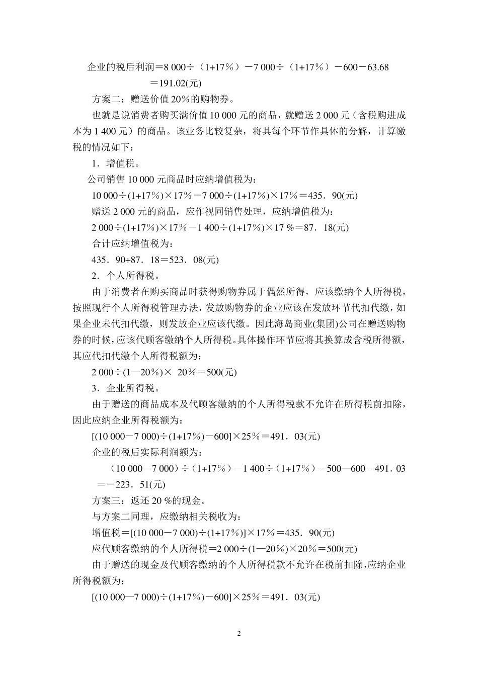 ○●税收筹划案例及分析_第2页