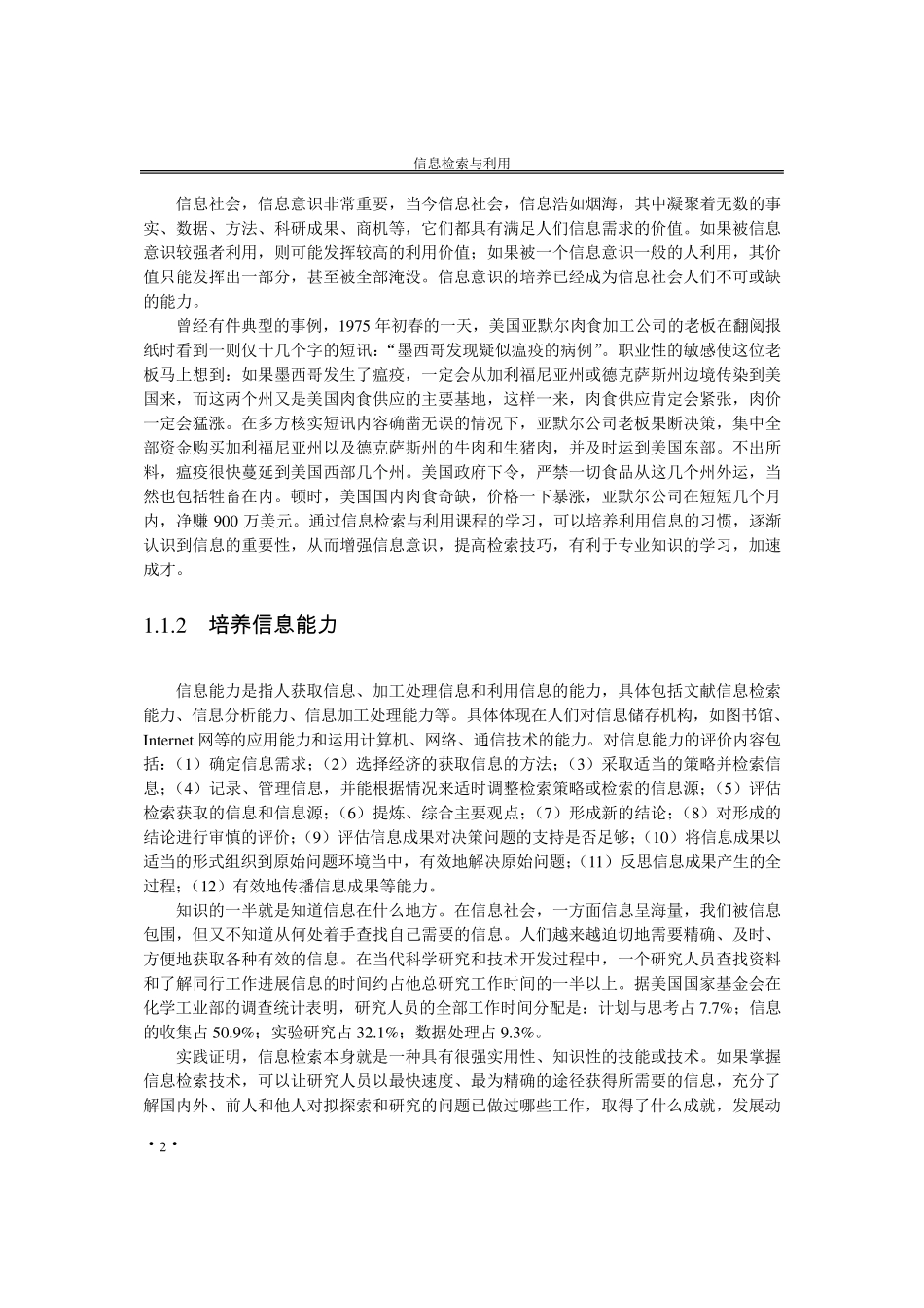 ●信息检索的意义和作用_第2页