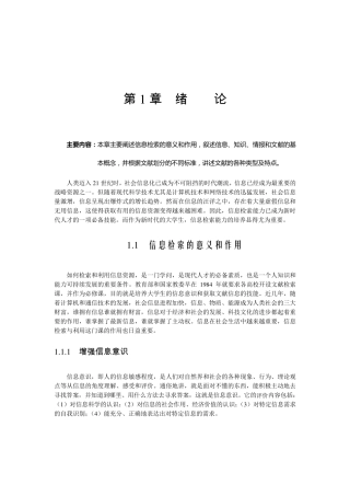 ●信息检索的意义和作用