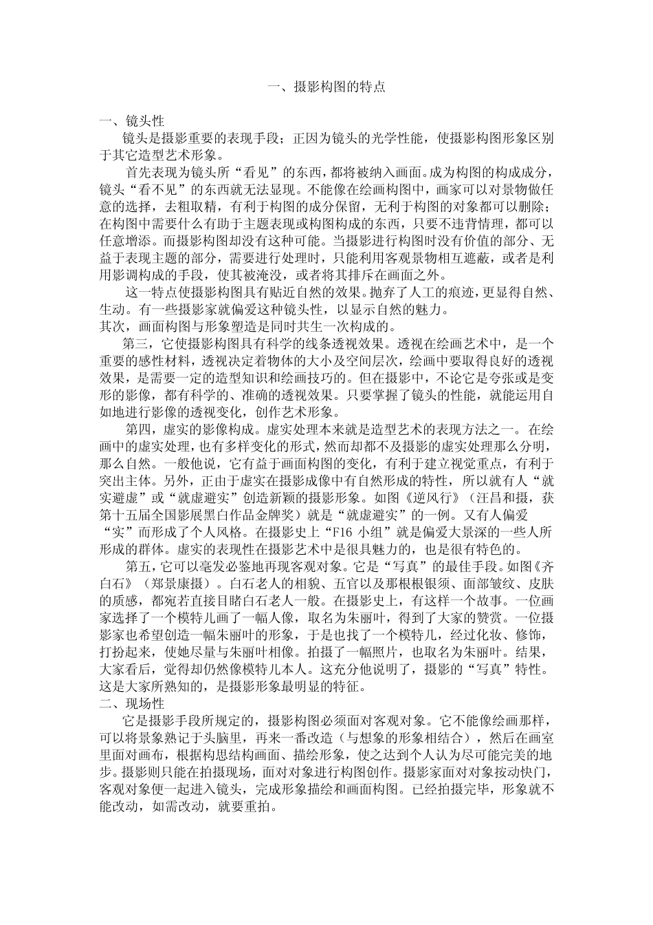 ●摄影构图的特点_第1页