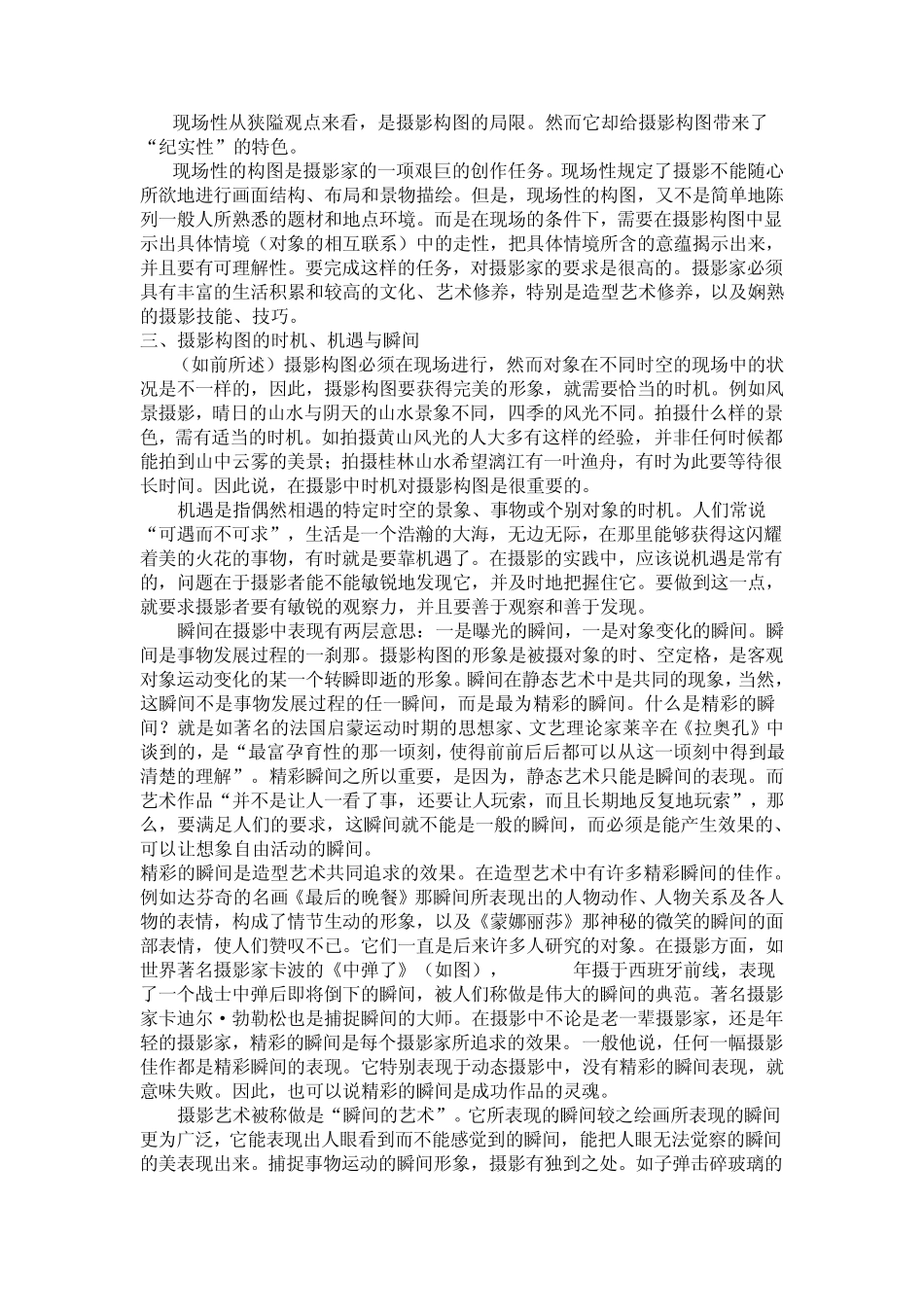 ●摄影构图的特点_第2页