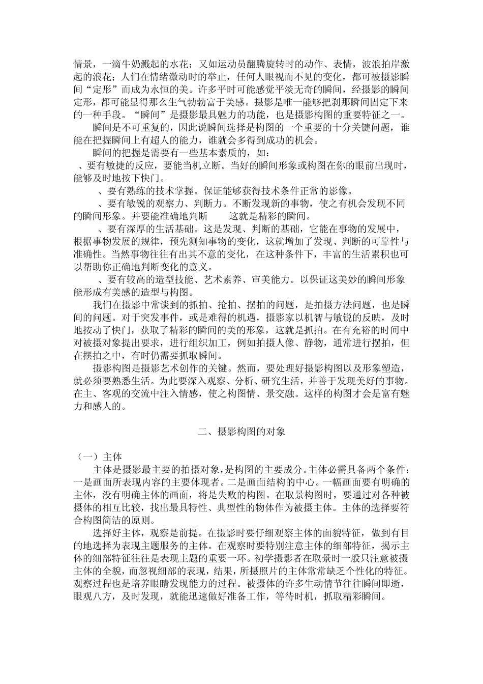 ●摄影构图的特点_第3页