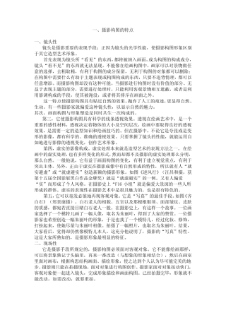 ●摄影构图的特点