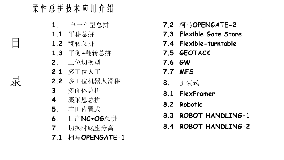 ●●柔性总拼技术应用介绍●●_第2页