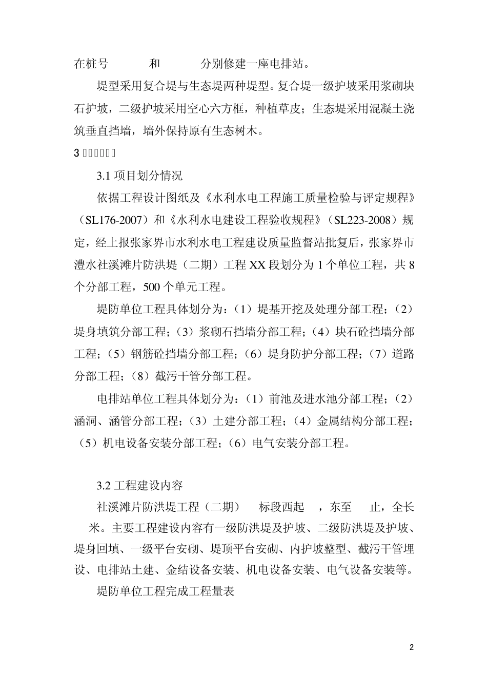 ●防洪堤单位工程竣工报告(2011.10.26)_第3页