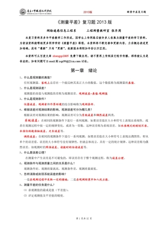 ●测量平差复习题2013版