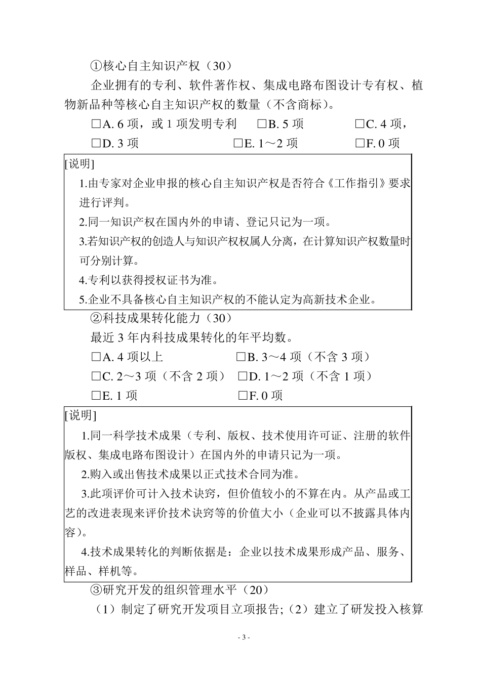 ●高新技术企业认定条件及量化考核指标_第3页