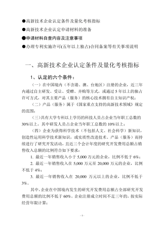 ●高新技术企业认定条件及量化考核指标