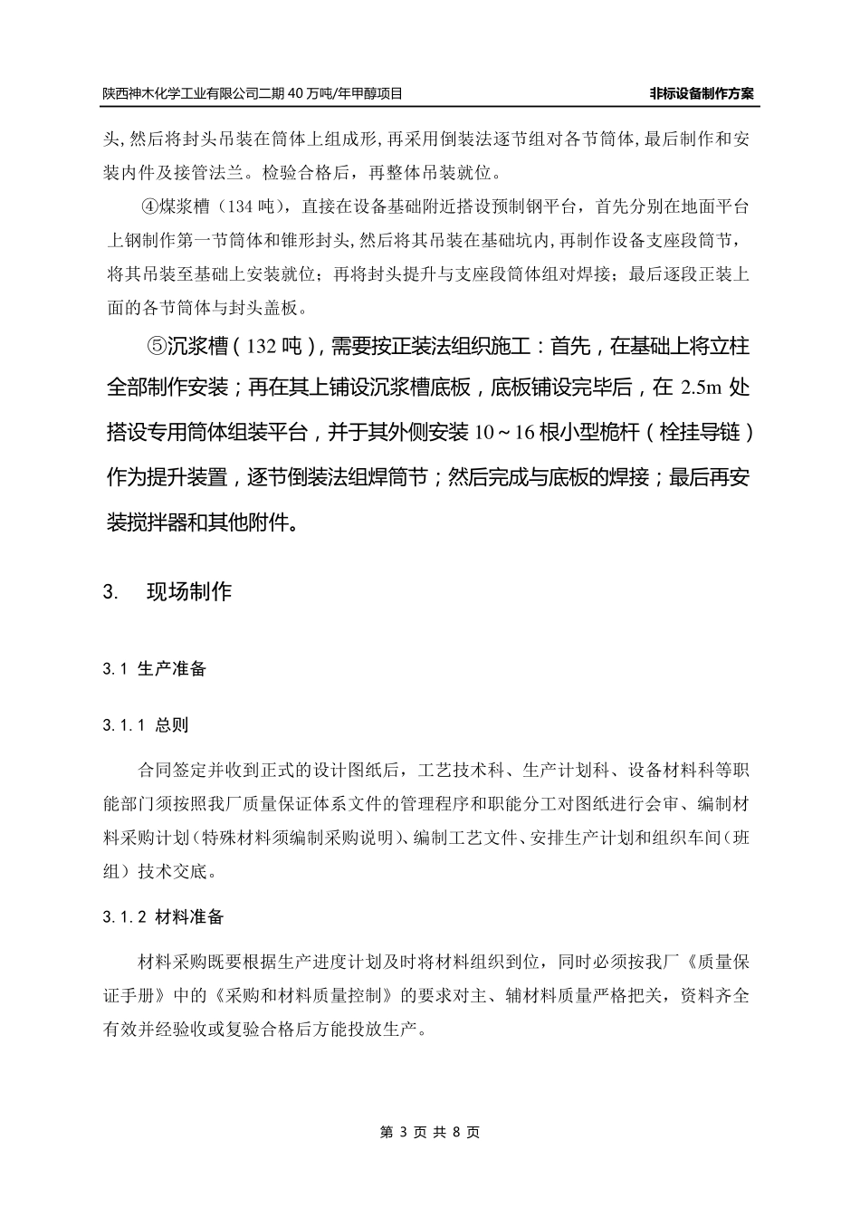 ●非标设备制作方案_第3页