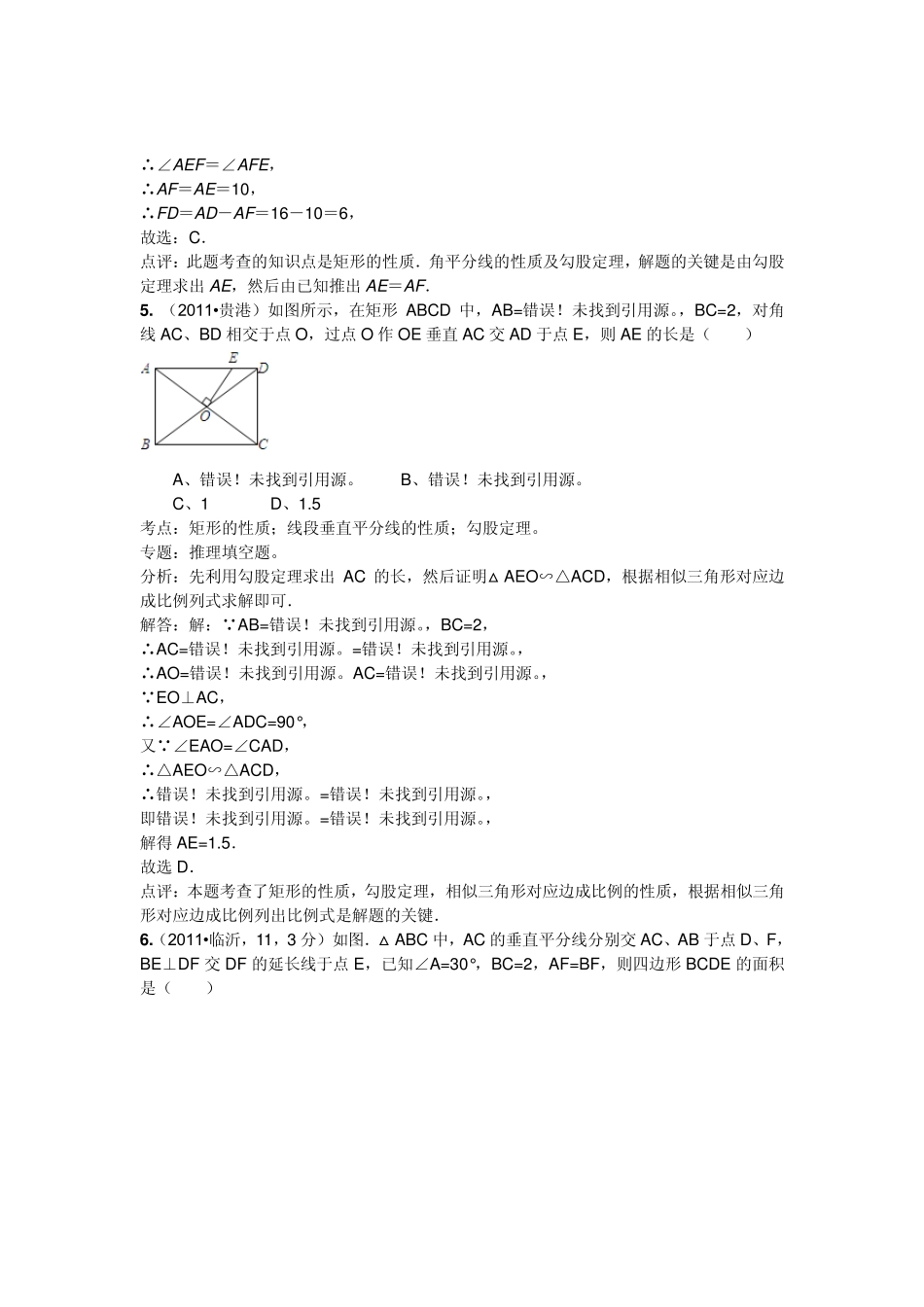 ★2011中考真题120考点汇编★070：矩形的性质与判定,直角三角形斜边上的中线(含解析答案)_第3页