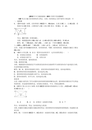 ★2011中考真题120考点汇编★070：矩形的性质与判定,直角三角形斜边上的中线(含解析答案)