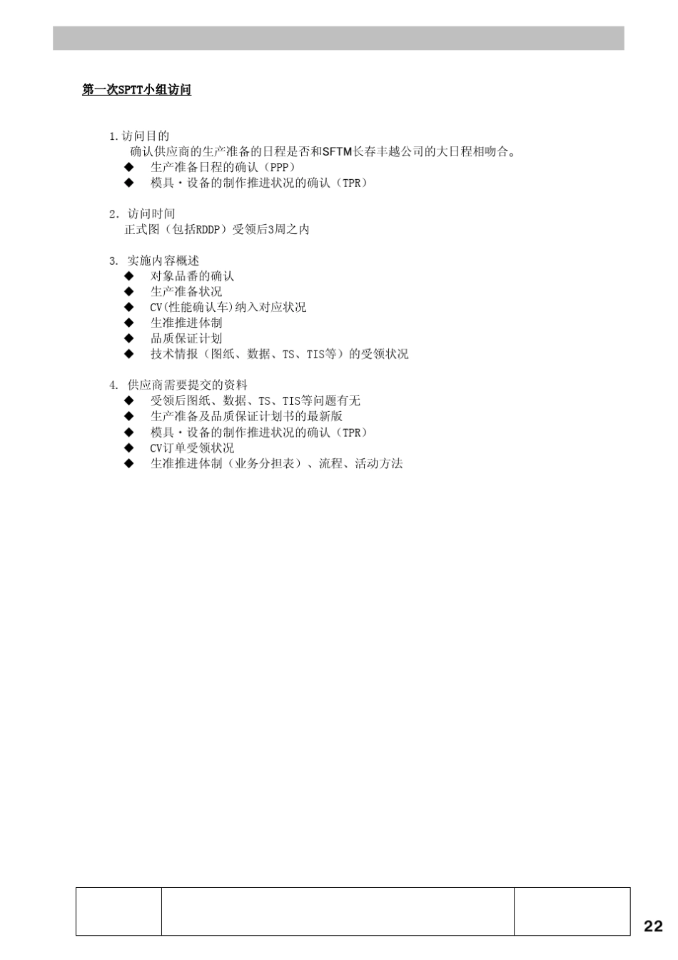 ★28.SPTT活动20100819修改_第3页