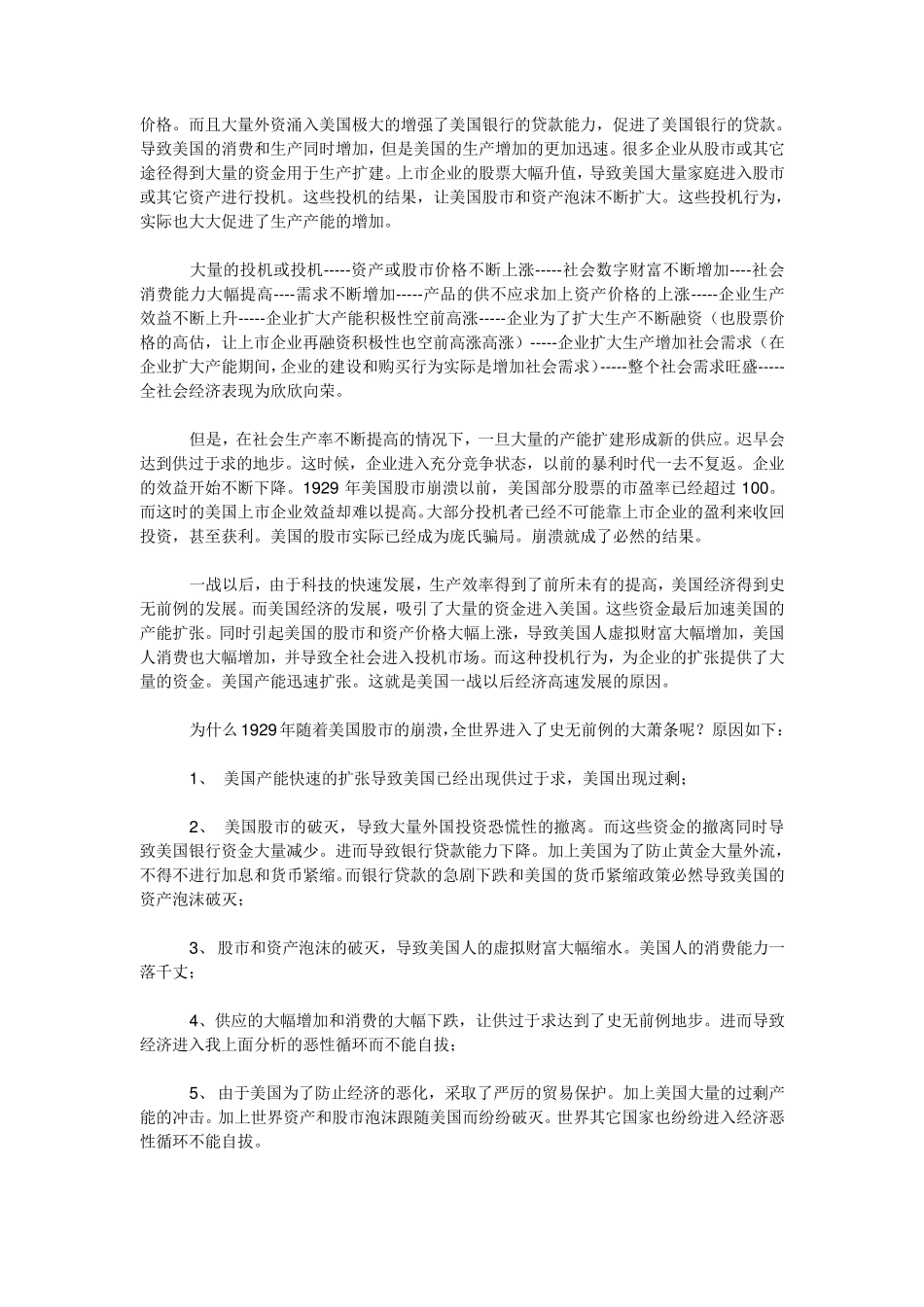 ★29年经济大萧条的真正原因_第3页
