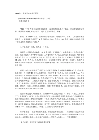 ★29年经济大萧条的真正原因