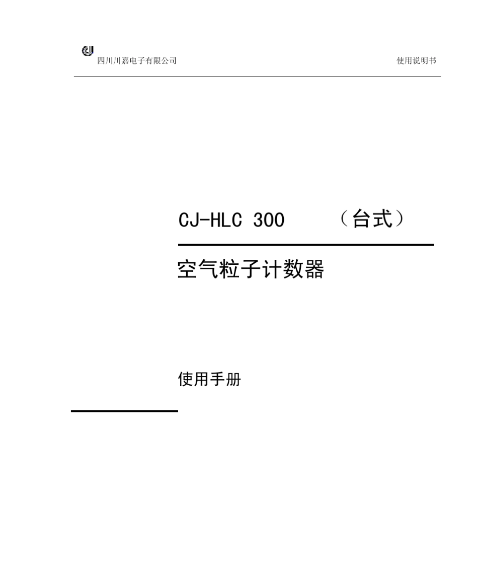 ★CJHLC300说明书_1.0__第1页