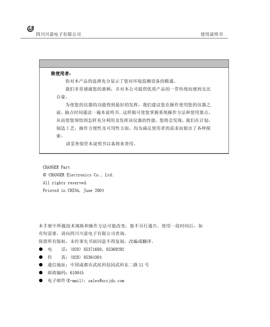 ★CJHLC300说明书_1.0__第2页