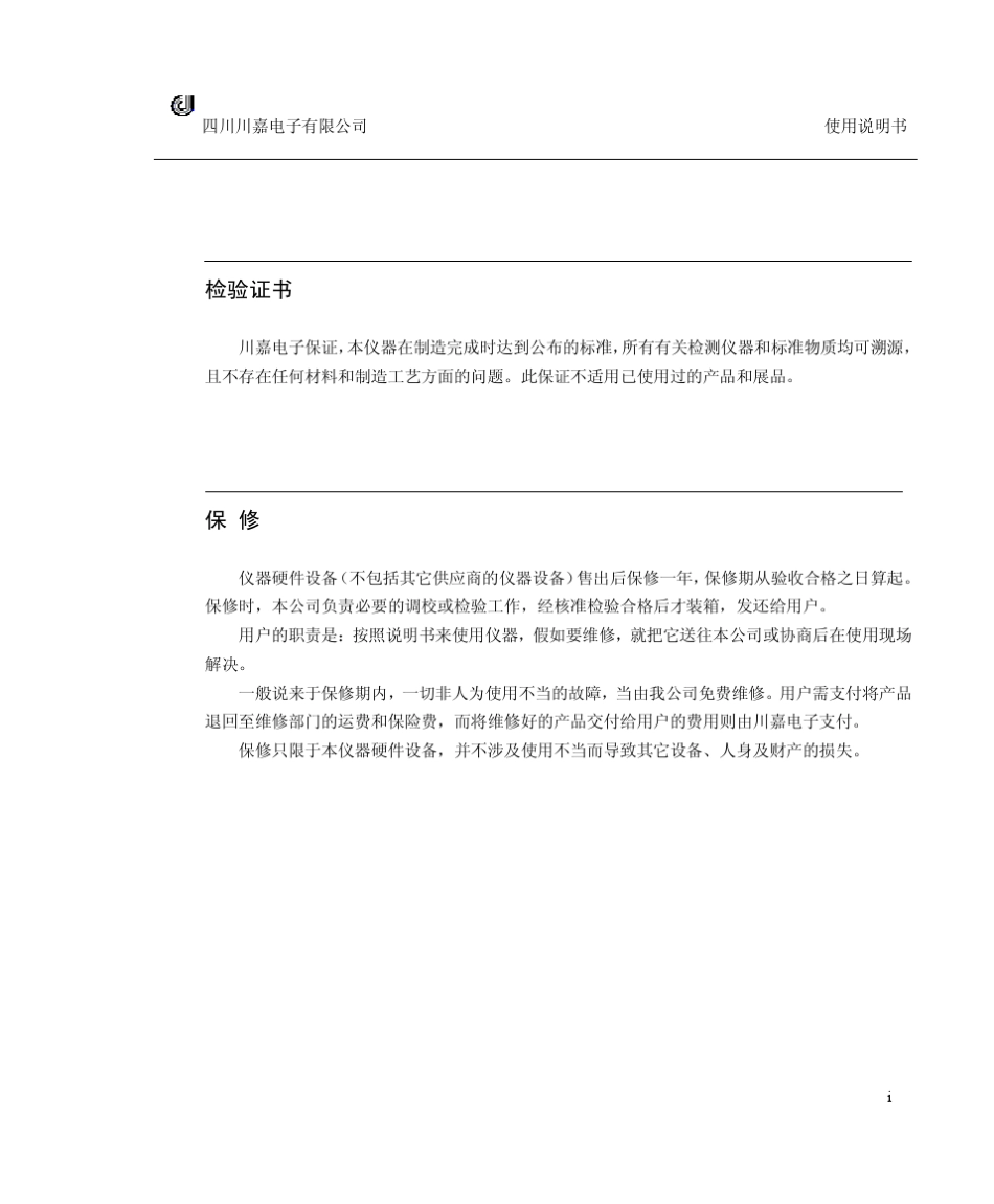 ★CJHLC300说明书_1.0__第3页