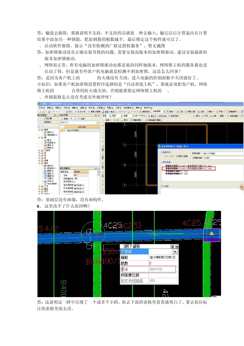 ★¤广联达算量软件常见问题记录_第2页