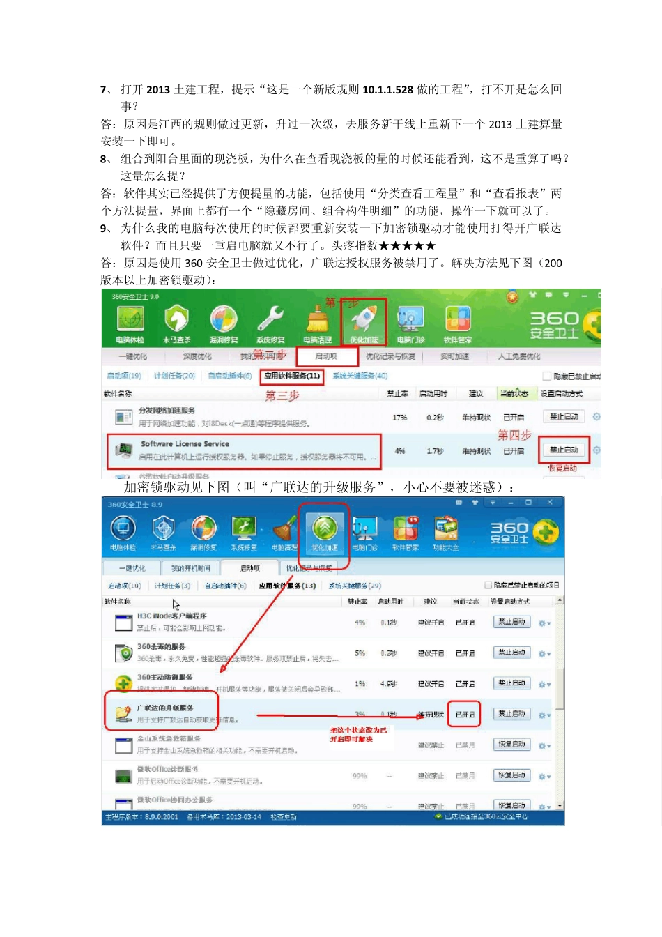 ★¤广联达算量软件常见问题记录_第3页
