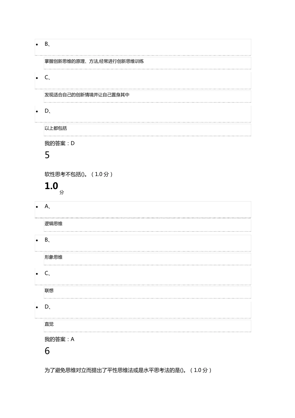 ★★★2019超星尔雅《创新思维训练》期末考试答案_第3页