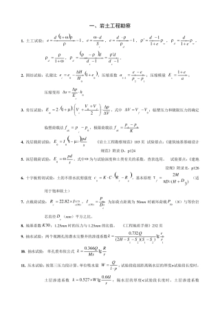 ★★★★★注册岩土工程师考试最全案例常用公式