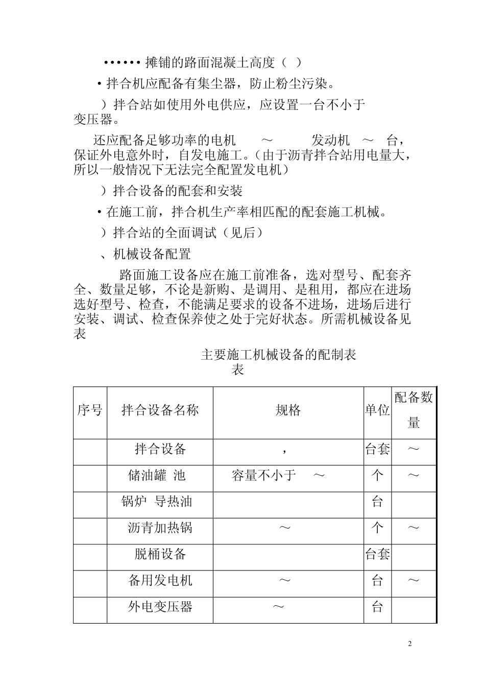 ★★★改性沥青路面施工技术交底_第2页