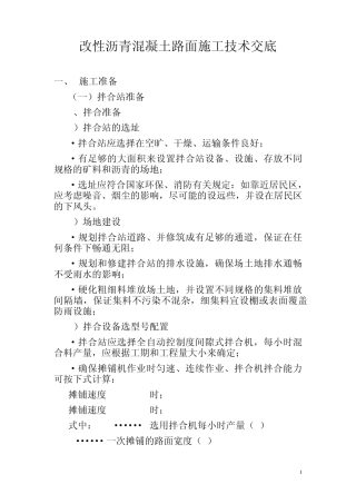★★★改性沥青路面施工技术交底
