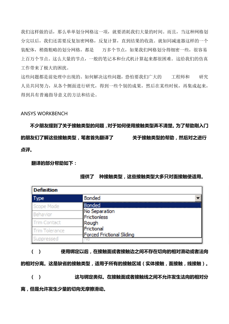 ★★★装配体有限元分析_第2页